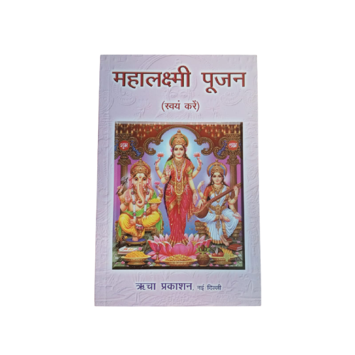 Diwali Pujan Book (Comprehensive) - Hindi
