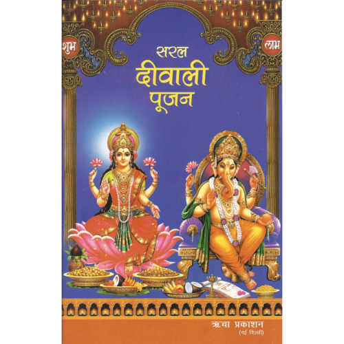 Diwali Pujan Book (Saral/Easy) - Hindi
